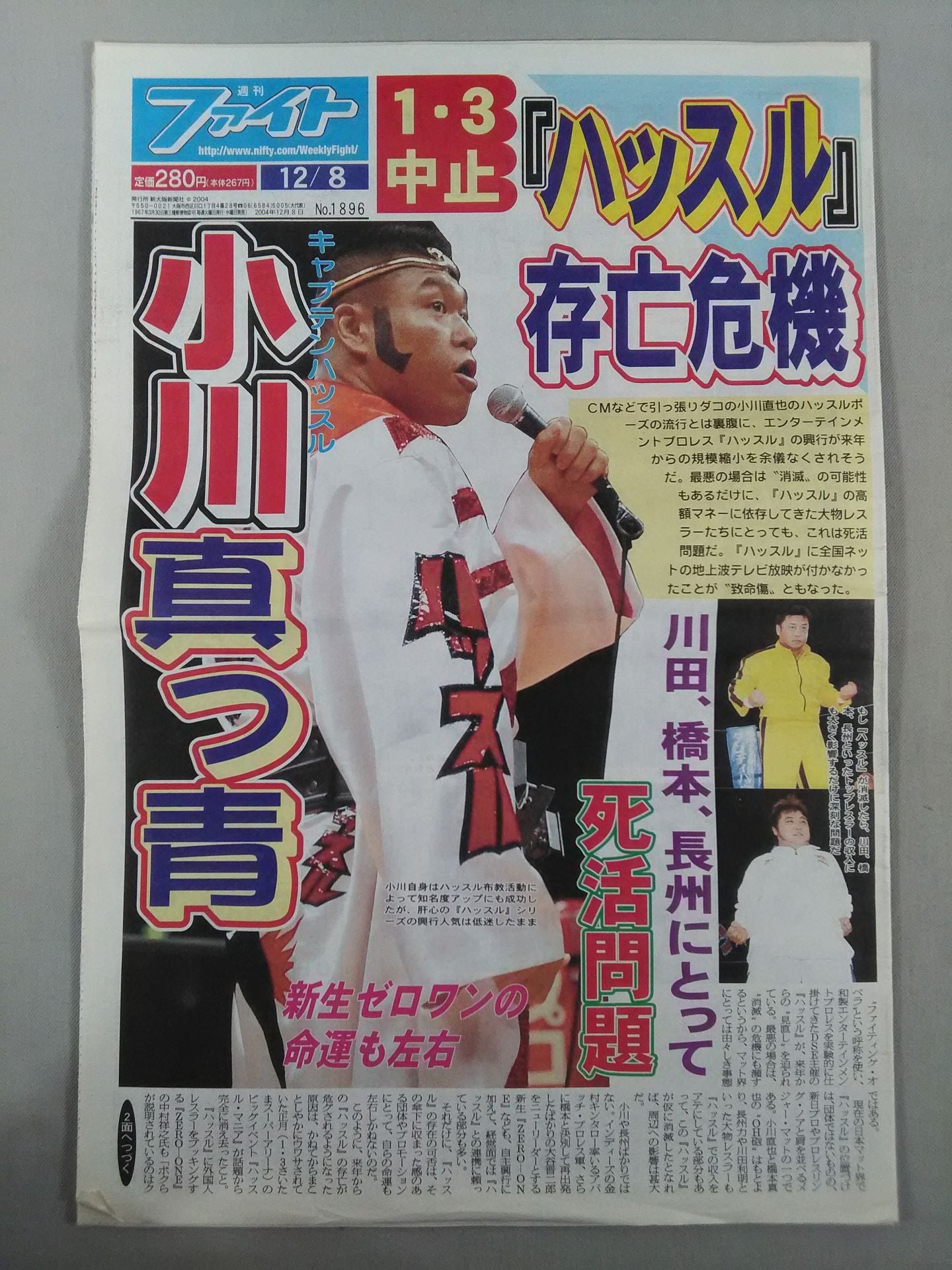 週刊ファイト1896