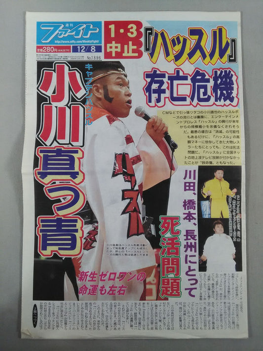週刊ファイト1896