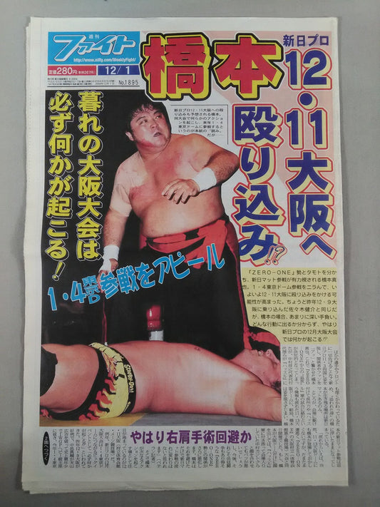 週刊ファイト1895