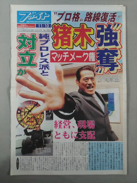 週刊ファイト1892