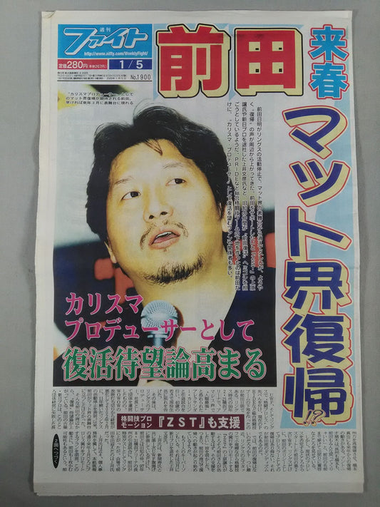 週刊ファイト1900