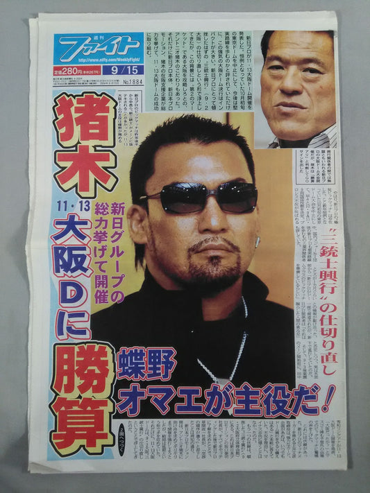 週刊ファイト1884
