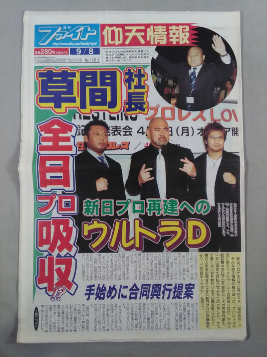 週刊ファイト1883
