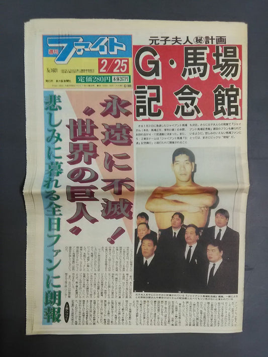 週刊ファイト1601