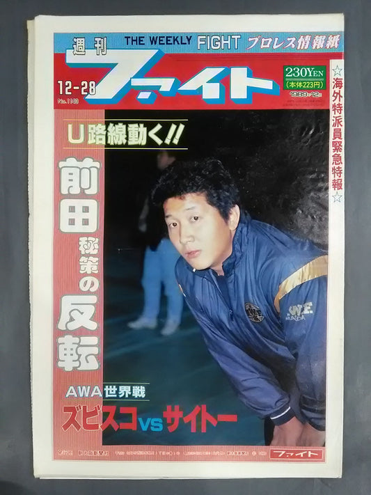週刊ファイト1140