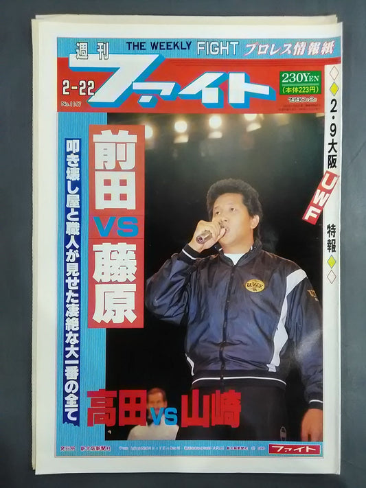 週刊ファイト1147