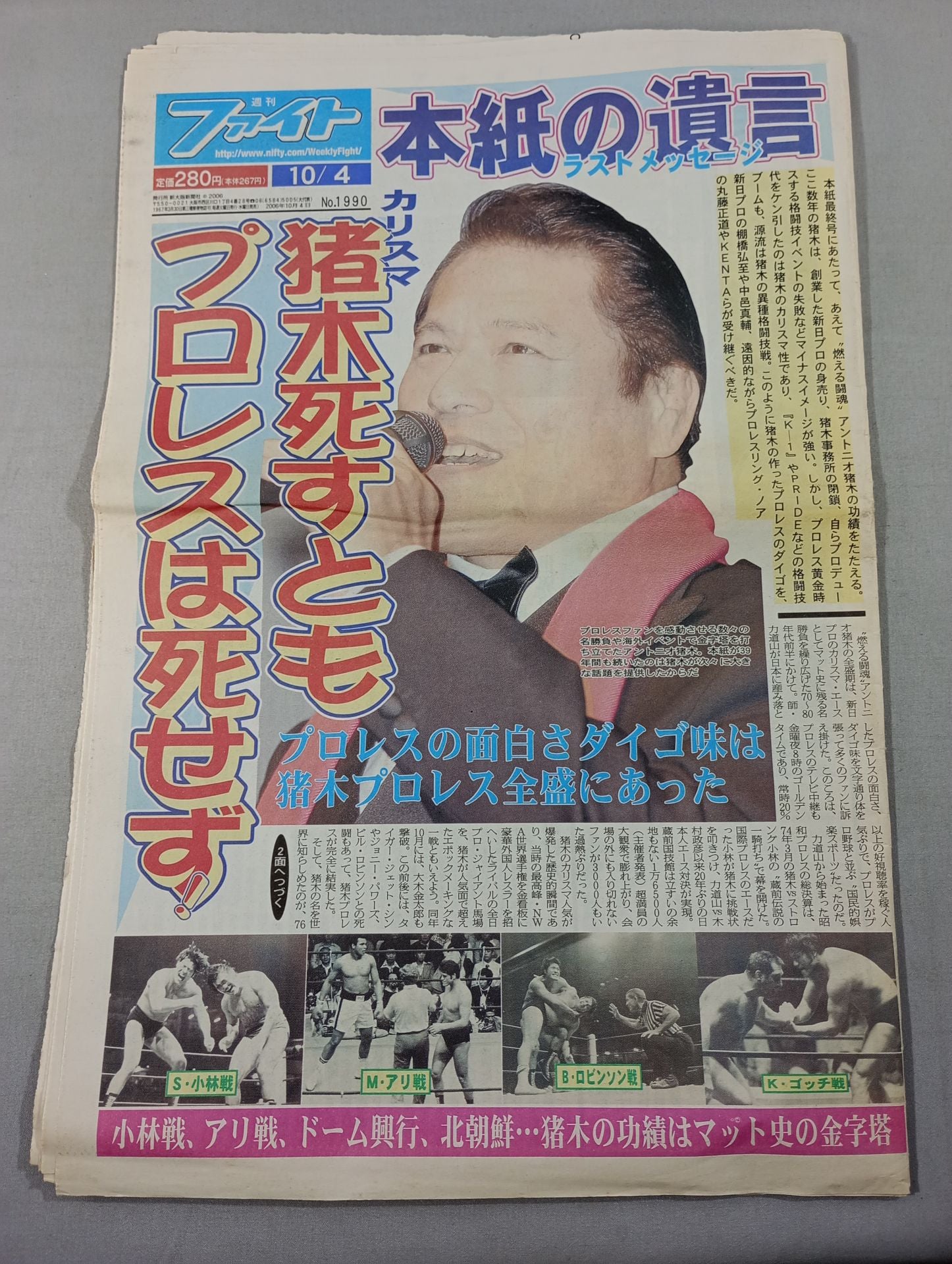 ☆最終号☆ 週刊ファイト1990 – 闘道館