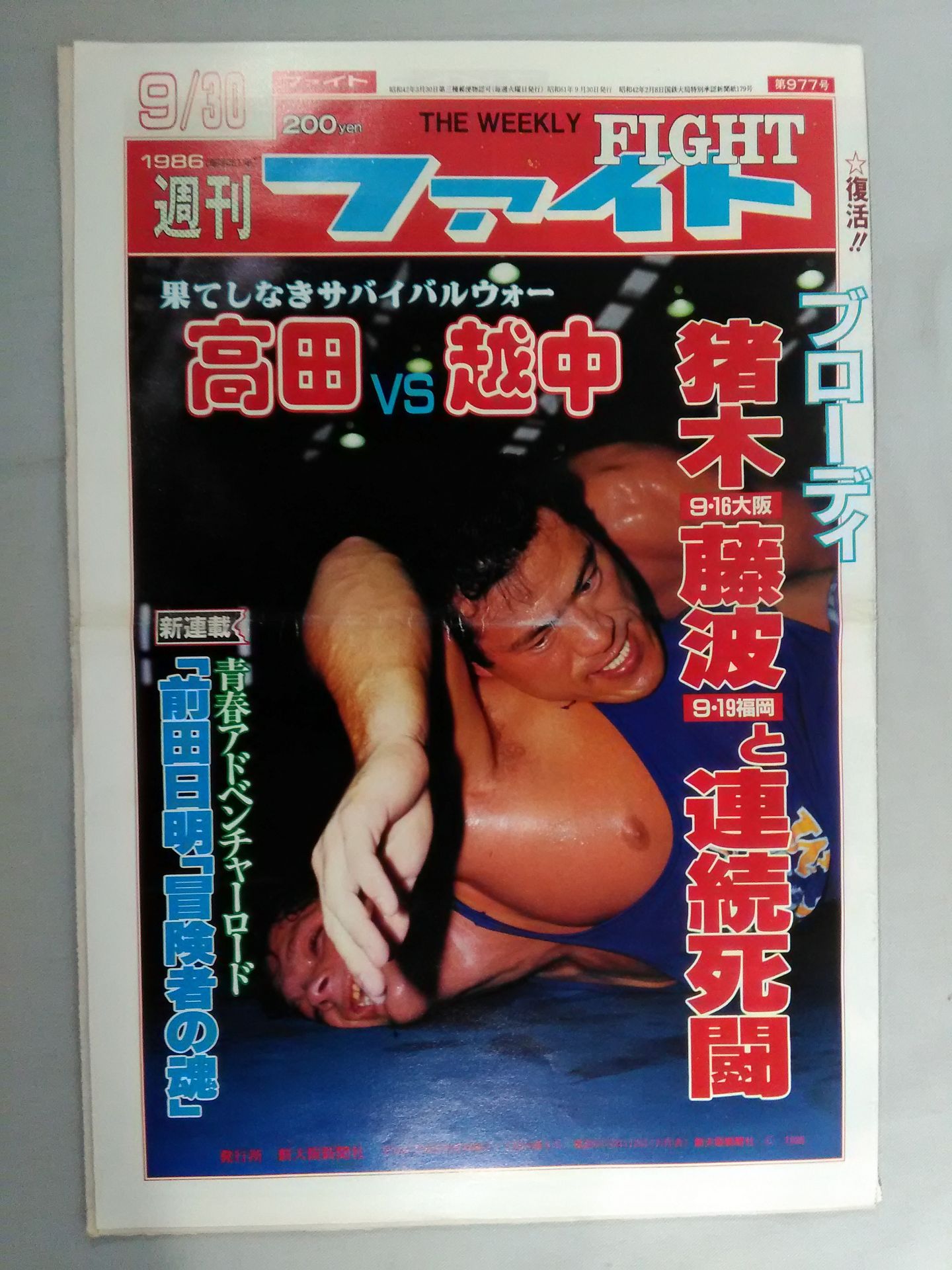 週刊ファイト977