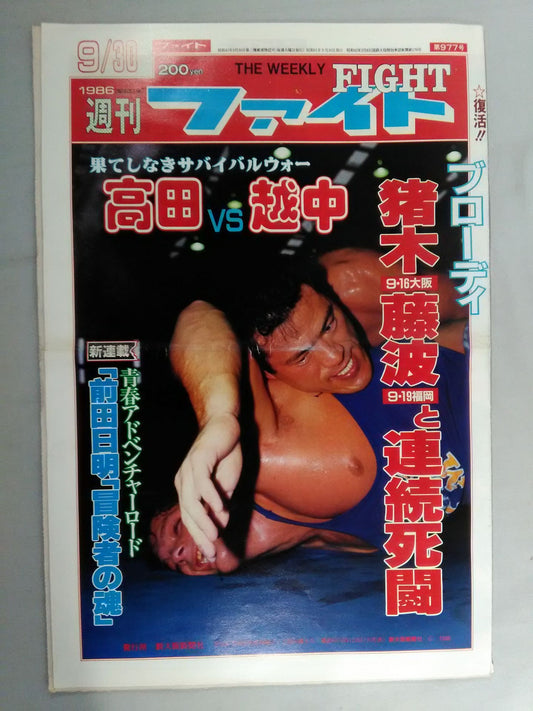 週刊ファイト977