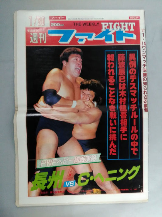 週刊ファイト993
