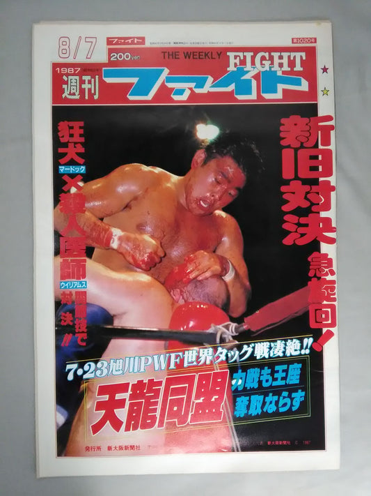 週刊ファイト1020