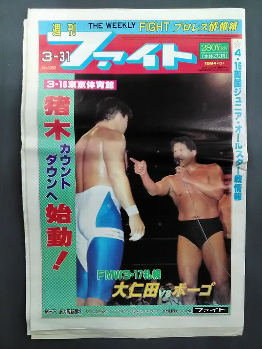 週刊ファイト1352