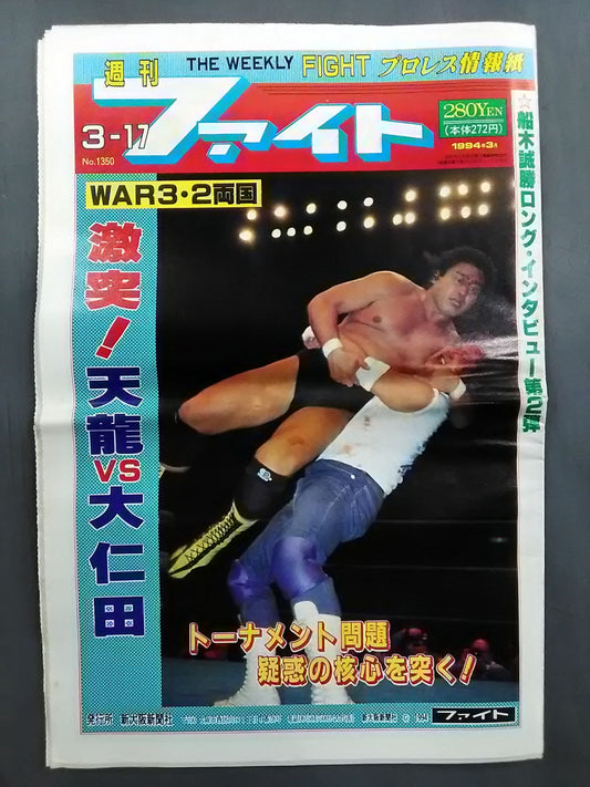 週刊ファイト1350