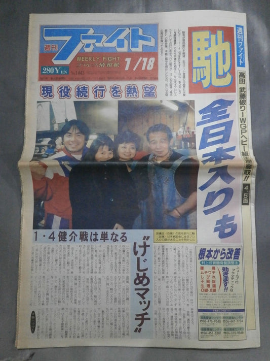 週刊ファイト1443