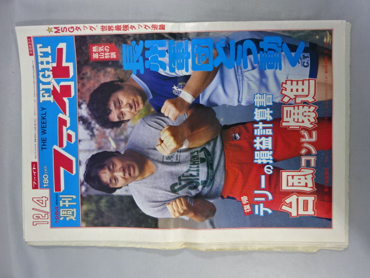週刊ファイト883