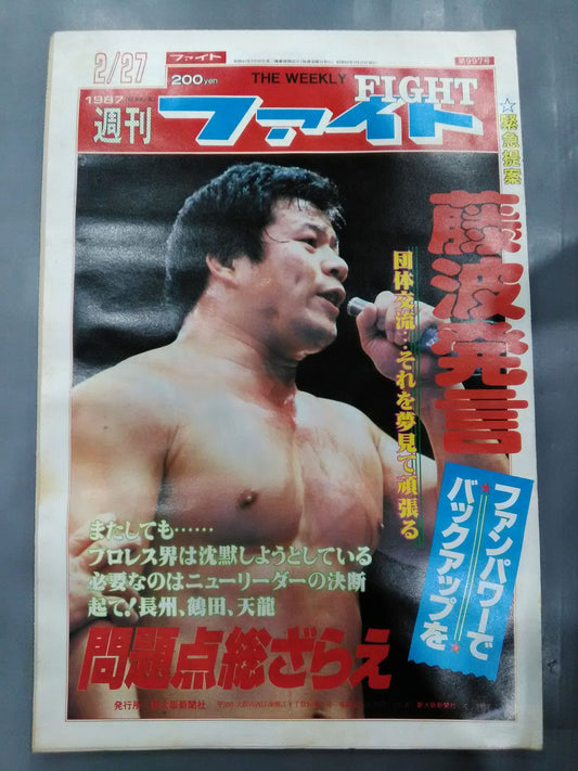 週刊ファイト997