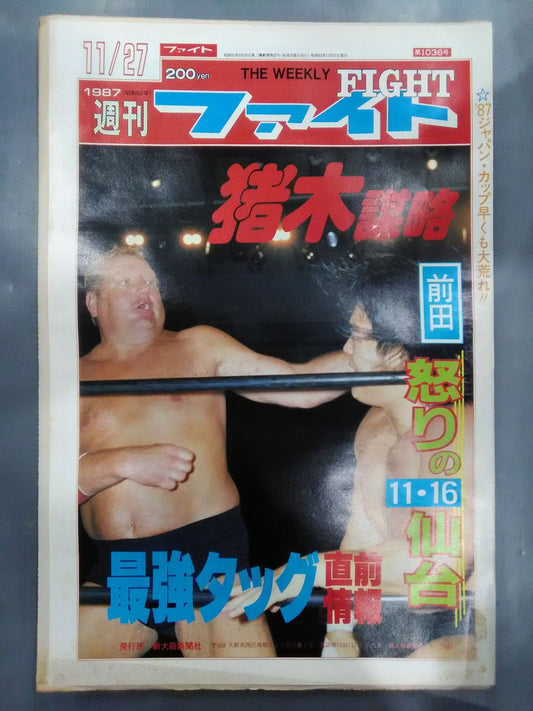週刊ファイト1036