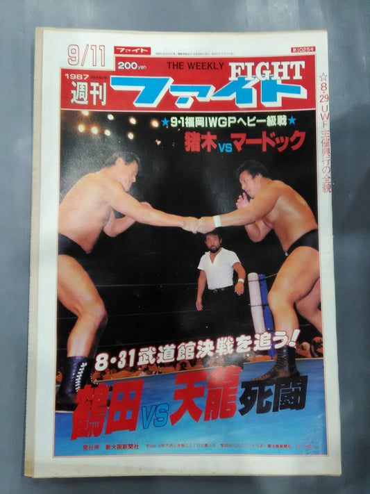 週刊ファイト1025