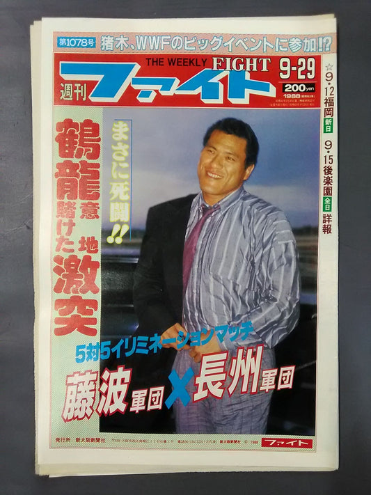 週刊ファイト1078