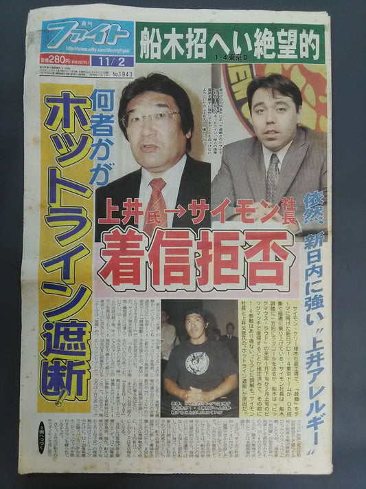 週刊ファイト1943