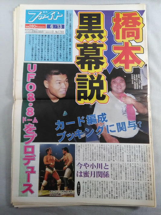 週刊ファイト1768