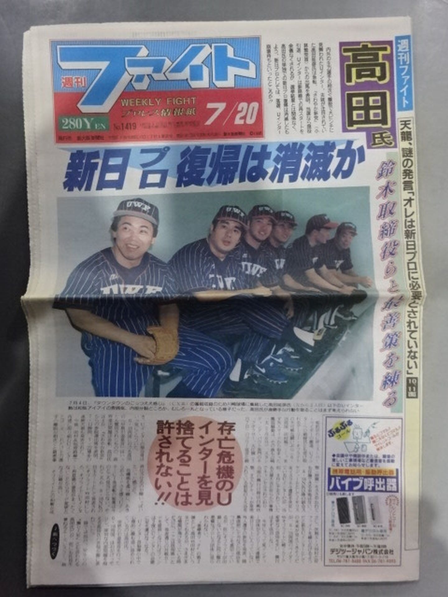 週刊ファイト1419