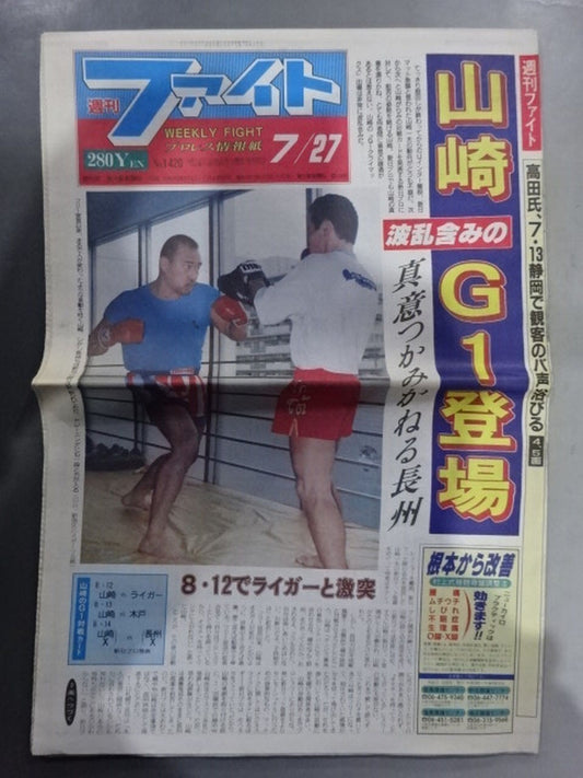 週刊ファイト1420