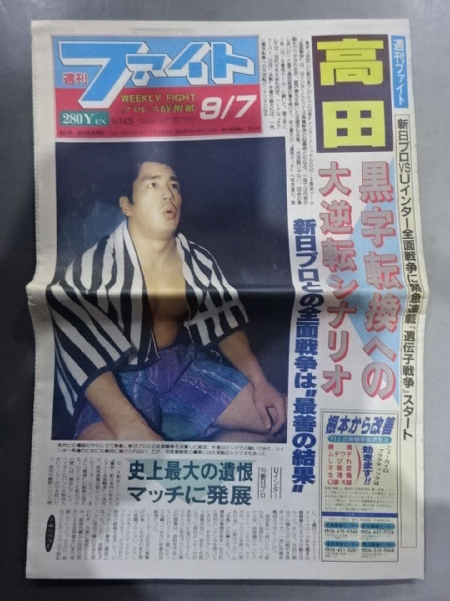 週刊ファイト1425
