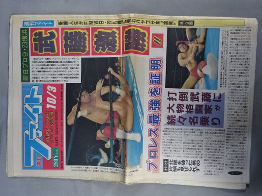 週刊ファイト1479