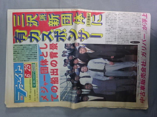 週刊ファイト1670