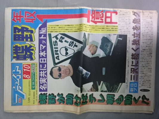 週刊ファイト1676