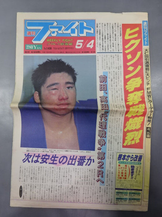 週刊ファイト1408
