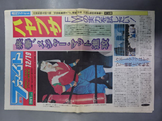 週刊ファイト1490