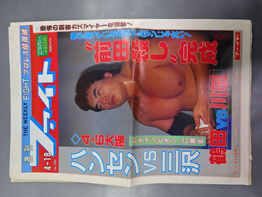 Weekly Fight 1204