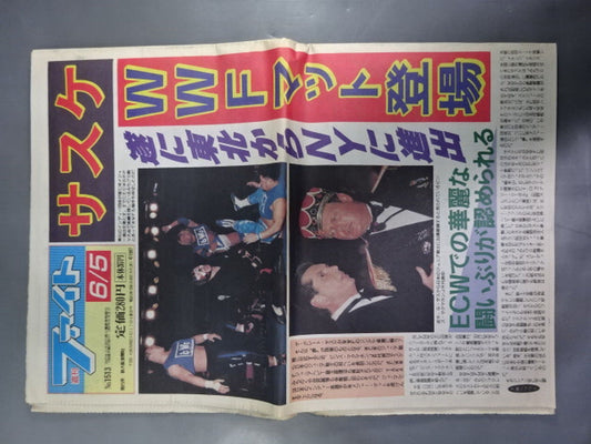 週刊ファイト1513