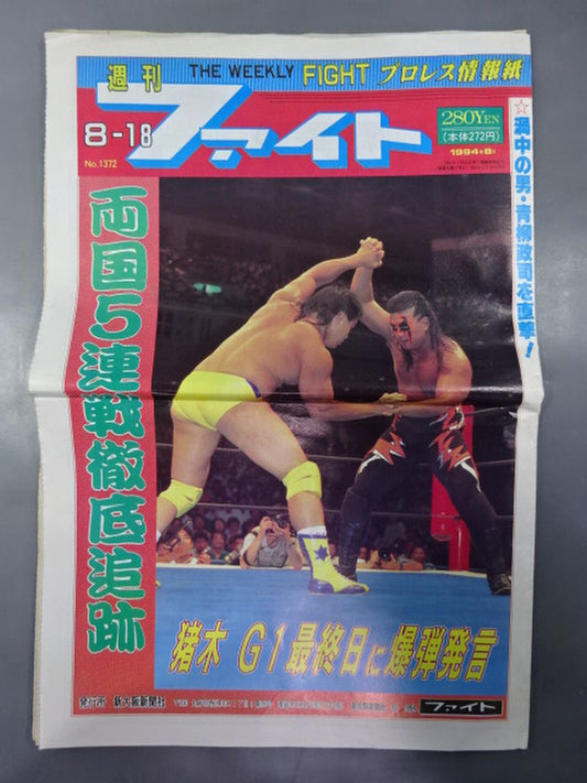 週刊ファイト1372