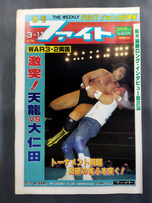 週刊ファイト1350