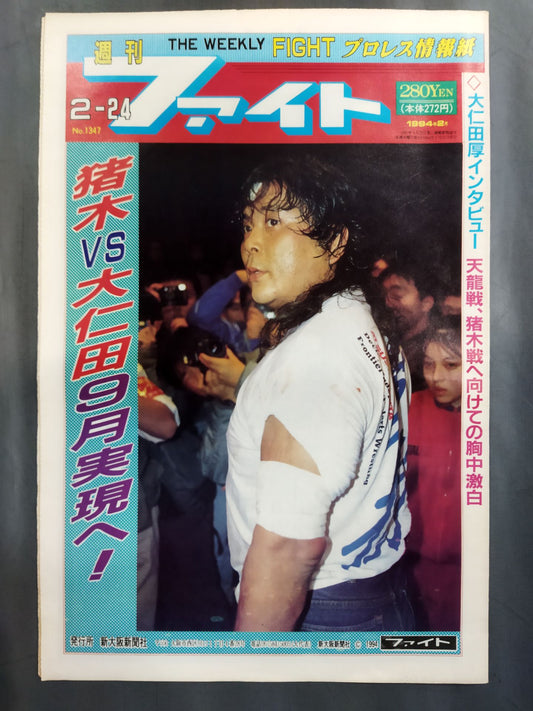 週刊ファイト1347