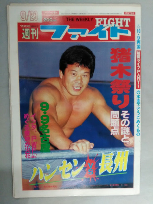 週刊ファイト976
