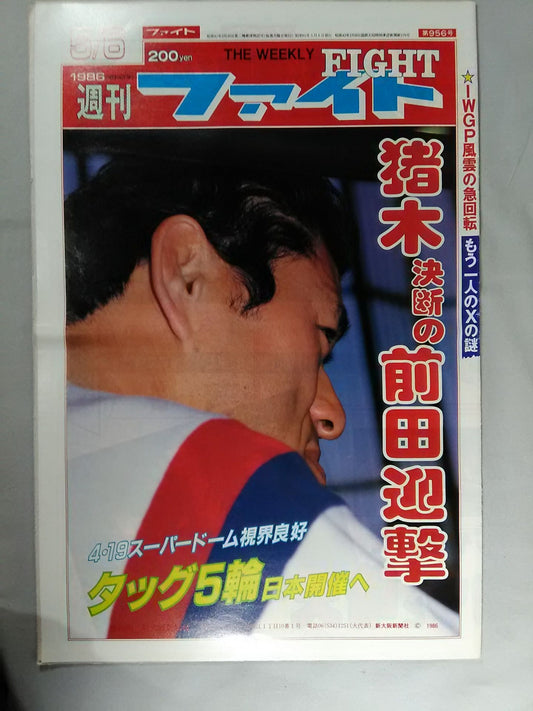 週刊ファイト956