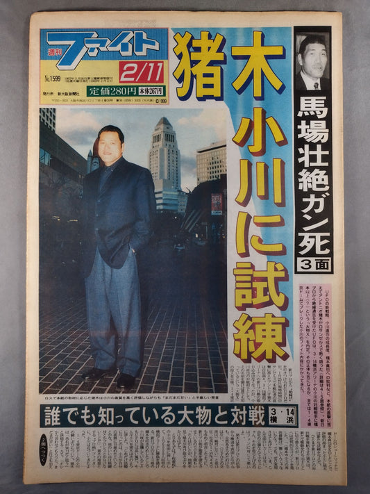 週刊ファイト1599