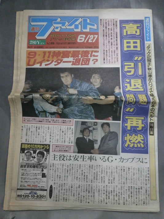 週刊ファイト1466
