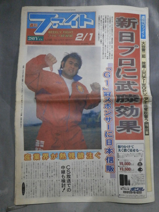 週刊ファイト1445
