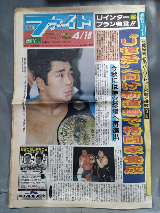 週刊ファイト1456