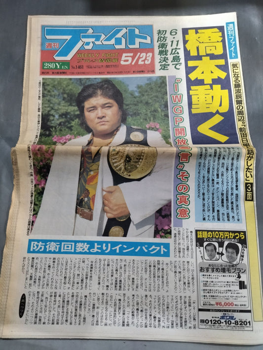 週刊ファイト1461