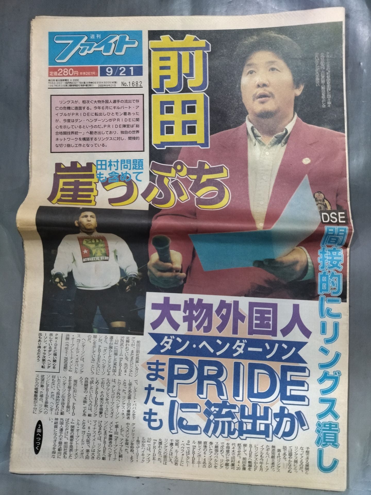 週刊ファイト1682