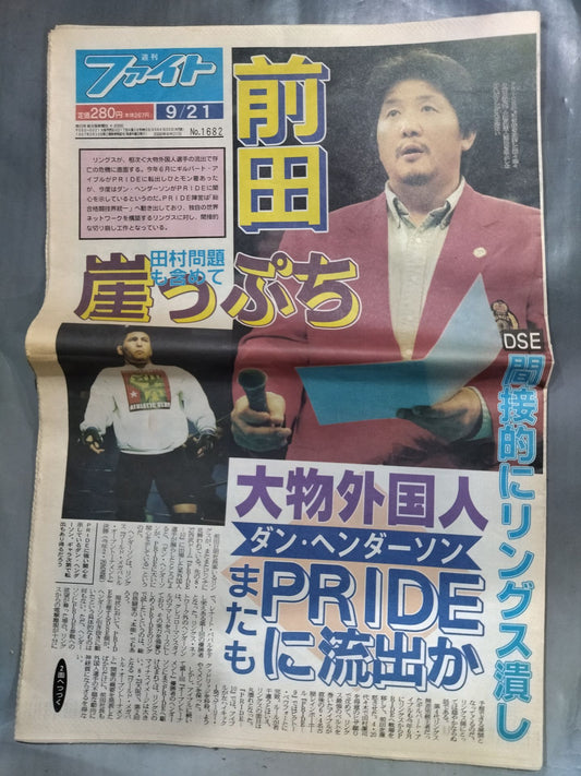 週刊ファイト1682