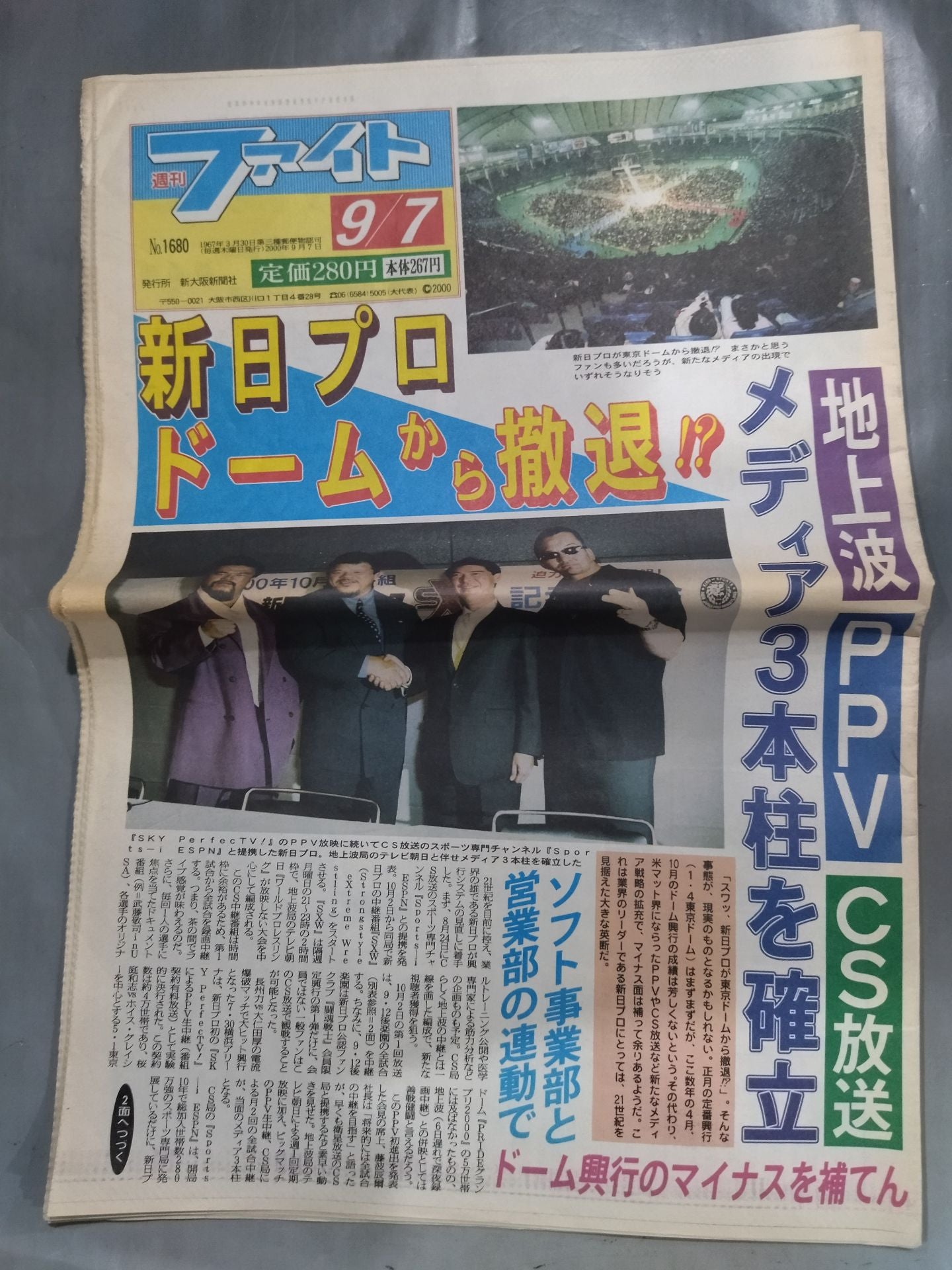 週刊ファイト1680