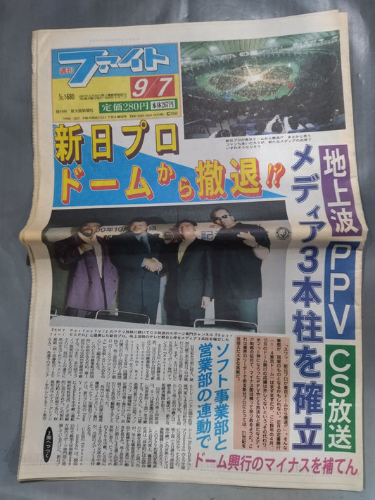 週刊ファイト1680