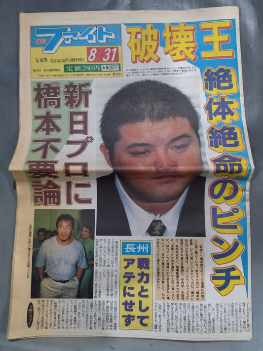 週刊ファイト1679